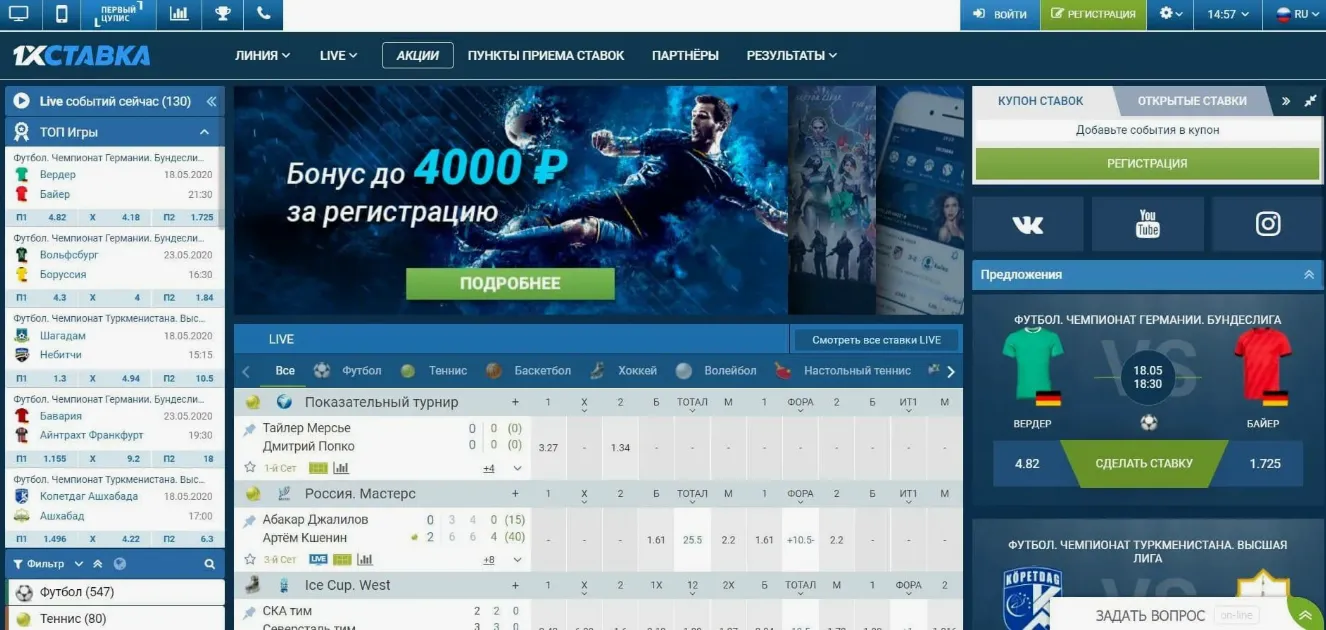 Live ставки 1хБет