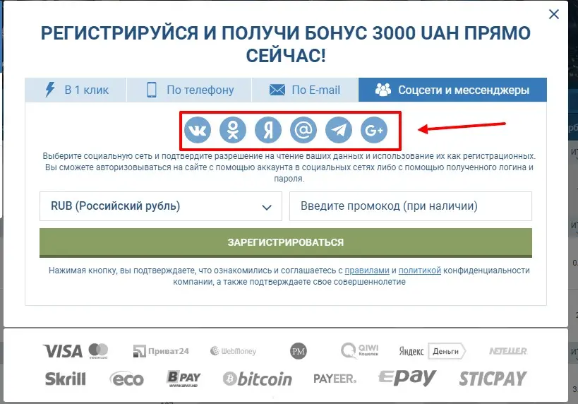 Вход через социальные сети 1хБет