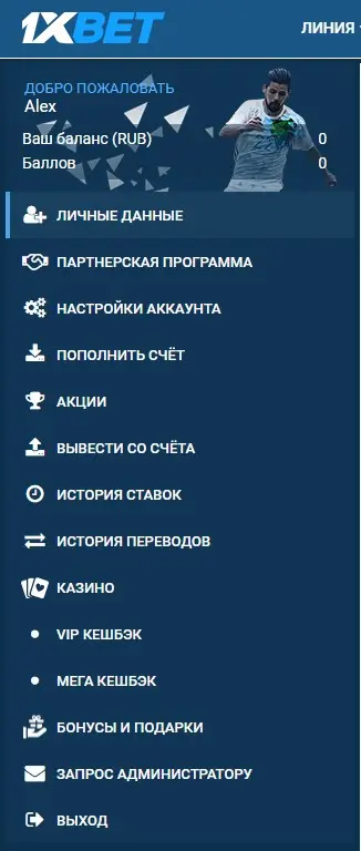 Возможности личного кабинета 1хБет